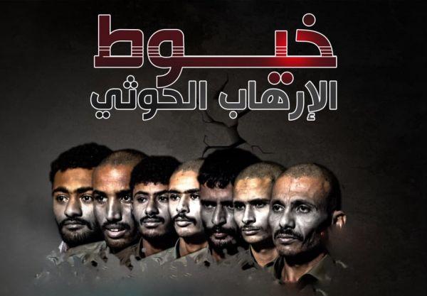 فيديو | "خيوط الإرهاب".. الاعترافات الكاملة لخلية العبوات الحوثية في المخا والخوخة