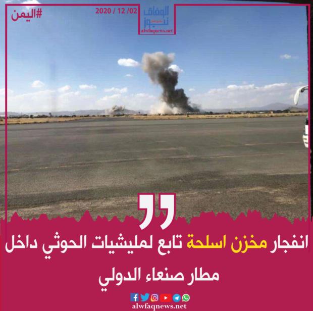 انفجار مخزن أسلحة بصنعاء