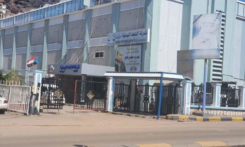 صورة شركة النفط في عدن تعلن رسميا السعر الجديد للبترول وسبب هذا الارتفاع