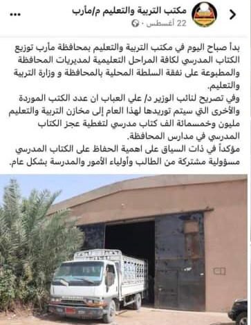 صورة كتب حوثية تغزو مدارس مدينة مأرب