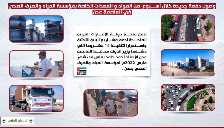 صورة وصول الدفعة الثانية من المنحة الإماراتية لدعم مشاريع في عدن