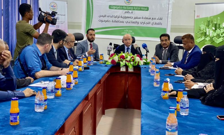 صورة غرفة تجارة وصناعة حضرموت تنظم لقاء للقطاع التجاري والصناعي مع السفير التركي لدى بلادنا