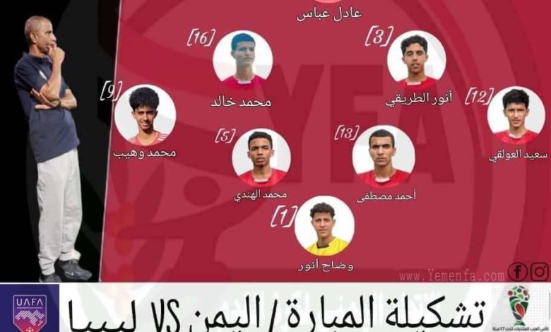 صورة تشكيلة منتخبنا أمام ليبيا في آخر مباراة بدوري المجموعات