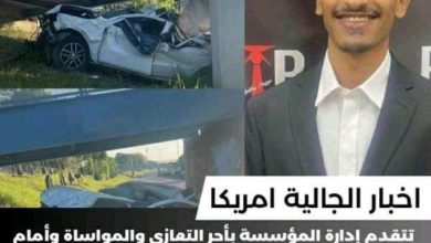 صورة وفاة شاب يمني بحادث مروري في أمريكا
