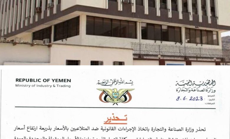 صورة وزارة الصناعة والتجارة تحذر المتلاعبين بالأسعار وتؤكد أن الأسوق ستشهد تحسناً ملحوظاً