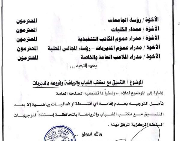 صورة الحوثيون يمنعون إقامة الأنشطة الرياضية في إب ويضعون شروطا