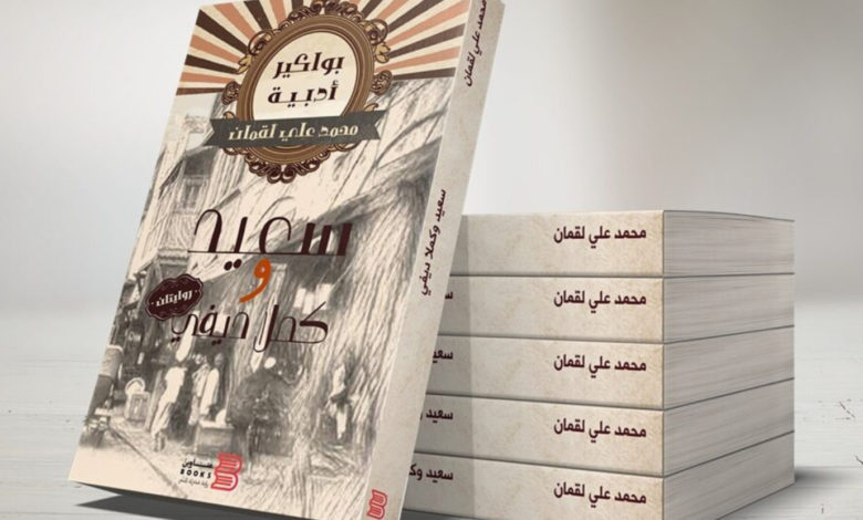 صورة القاهرة : دار نشر تعيد إصدار بواكير الأدب اليمني