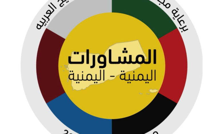 صورة مجلس التعاون يكشف برنامج الجلسة الافتتاحية لمشاورات الرياض وماذا سيحدث غدا؟