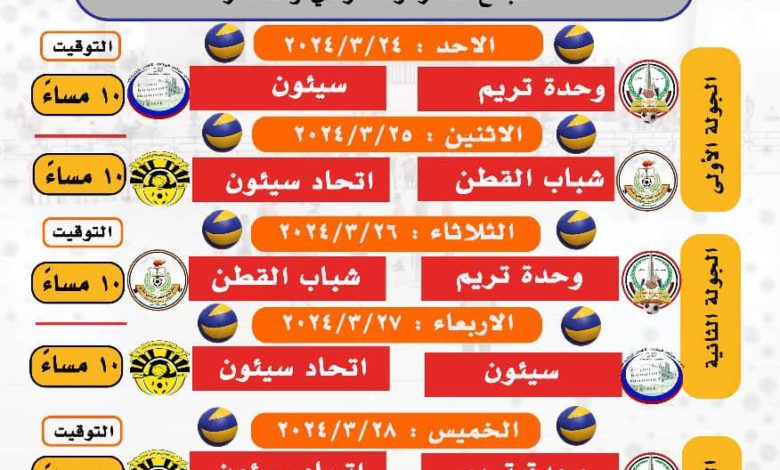 صورة انطلاق البطولة الرمضانية لكرة السلة وبطولة كرة الطائرة في محافظة حضرموت
