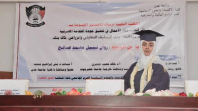 صورة الماجستير بامتياز للباحثة روان نبيل محمد صالح من جامعة عدن