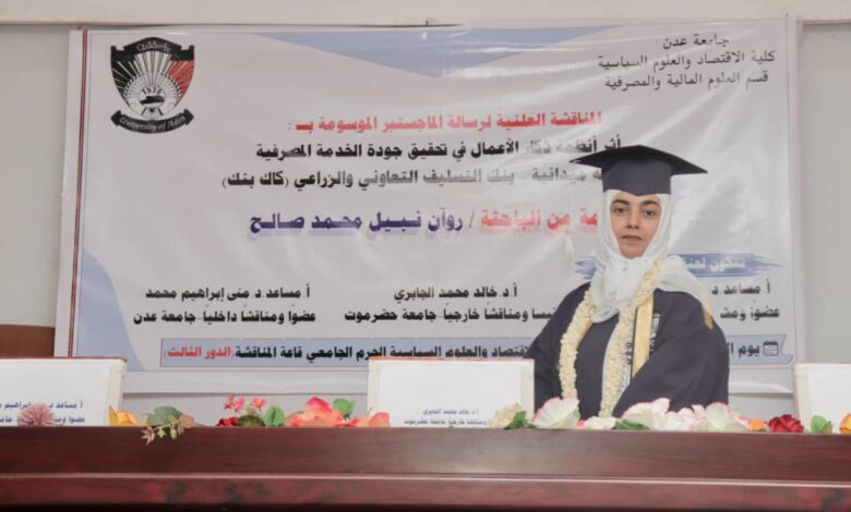 صورة الماجستير بامتياز للباحثة روان نبيل محمد صالح من جامعة عدن