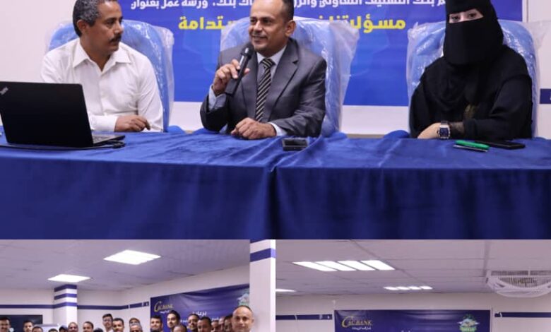 صورة كاك بنك ينظم ورشة عمل بمناسبة يوم الأرض العالمي، تحت عنوان “مسؤوليتنا نحو بيئة مستدامة”