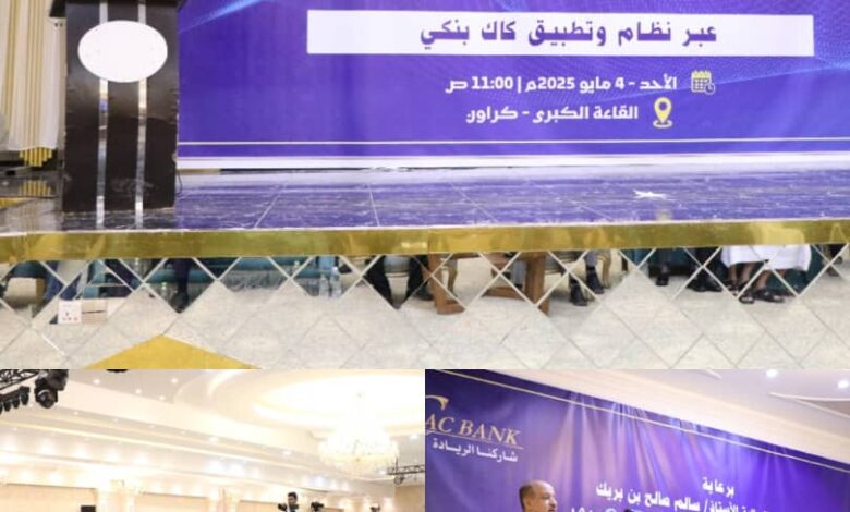 صورة «كاك بنك» يدشن خدمة التحصيل والسداد الإلكتروني للإيرادات الضريبية عبر تطبيق “كاك بنكي”