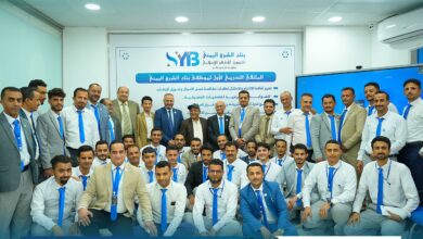 صورة إيماناً بمبدأ أن الكادر البشري هو رأس مال البنك، يدشن بنك الشرق اليمني للتمويل الأصغر الإسلامي “الملتقى التدريبي الأول لموظفي البنك”