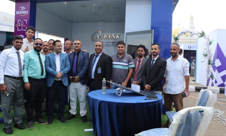 صورة بمشاركة (كاك بنك) انطلاق معرض الدفع الرقمي الاول في عدن، تحت شعار «سوق من غير كاش»