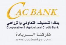 صورة كاك بنك يحذر المواطنين من السوق السوداء ويعلن عن شراء العملات منهم بسعر البنك المركزي