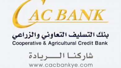 صورة كاك بنك يحذر المواطنين من السوق السوداء ويعلن عن شراء العملات منهم بسعر البنك المركزي