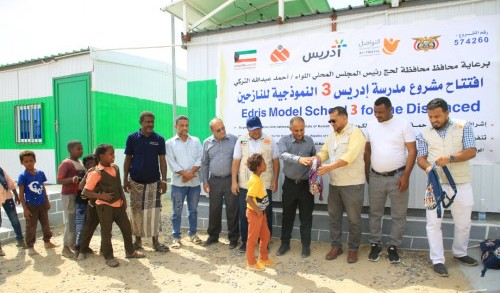 افتتاح مدرسة نموذجية لتعليم أطفال النازحين في لحج