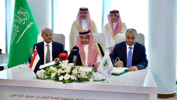 التوقيع على دعم سعودي بمبلغ مليار دولار للإصلاح الاقتصادي والمالي والنقدي الشامل في اليمن