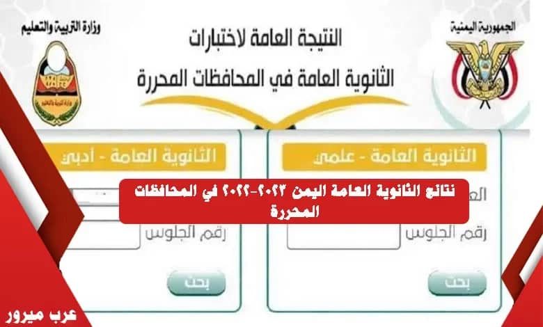 صورة إعلان نتائج اختبارات الثانوية العامة للعام الدراسي (2022-2023)