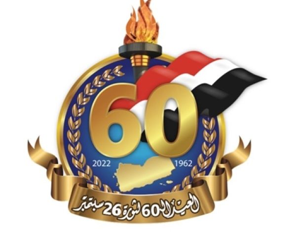 صورة ثورة 26 سبتمبر في عامها ال 60