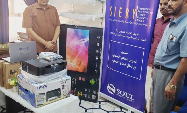 صورة منظمة سول تستكمل توزيع عدد من الأجهزة الإلكترونية لإدارات التربية والتعليم بمحافظة حضرموت