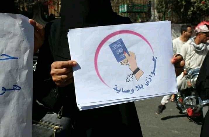 صورة حملة جوازي بلا وصاية أول خطوة لحرية المرأة