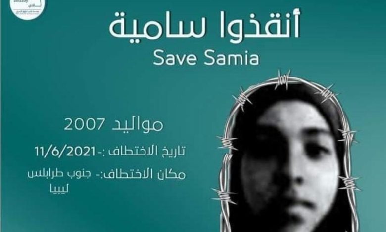 صورة اختطاف طفلة يمنية في ليبيا ومفوضية اللاجئين واليونيسف تطالبان بإطلاقها ومعاقبة الجناة “اسم وتفاصيل”