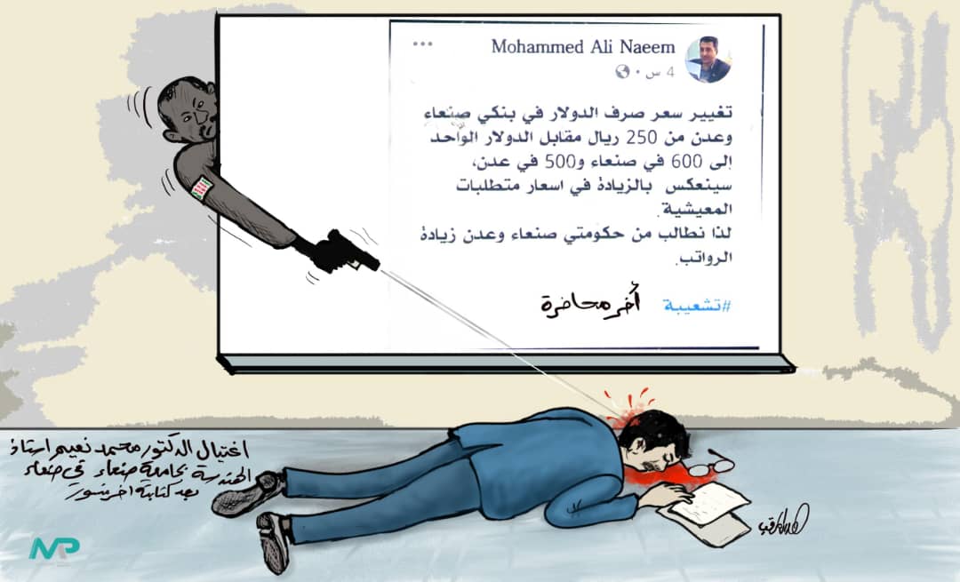 استهداف الاكاديميين والعلماء أحد مشاريع إيران في اليمن.