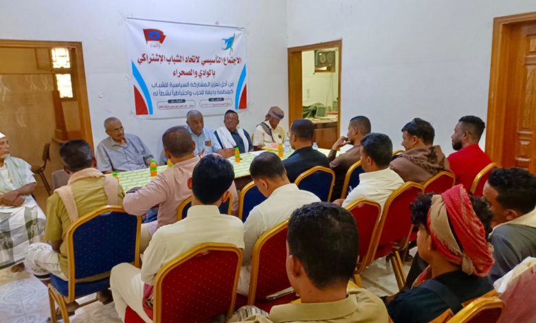 صورة انعقاد الاجتماع التأسيسي لاتحاد الشباب الاشتراكي (أشيد)بوادي حضرموت