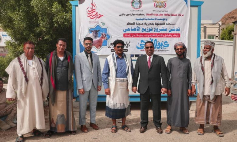 صورة السلطة المحلية بمدينة المكلا تدشن مشروع توزيع الأضاحي