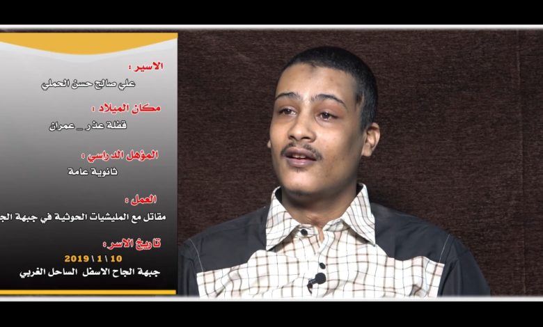 صورة الأسير الحملي: الحوثيون تخلو عنا لأننا “زنابيل” وأدعو قبيلتي للضغط عليهم والافراج عني