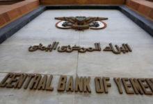 صورة البنك المركزي اليمني يفاجئ الجميع بقرارات جديدة وغير متوقعة فما علاقة السعودية؟