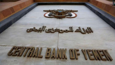 صورة البنك المركزي اليمني يفاجئ الجميع بقرارات جديدة وغير متوقعة فما علاقة السعودية؟