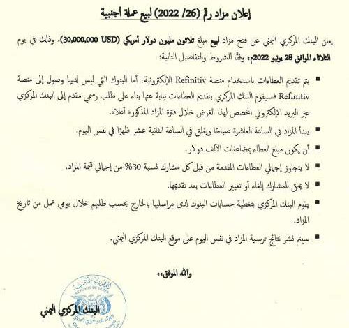 صورة البنك المركزي يصدر إعلان جديد بشان الدولار في عدن