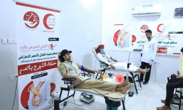 صورة تزامنا مع اليوم العالمي.. هيئة الهلال الأحمر الإماراتي تطلق حملة التبرع بالدم بالمكلا
