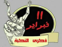 «نكبة فبراير».. الذكرى الـ13 لفوضى إخوانية مزقت اليمن