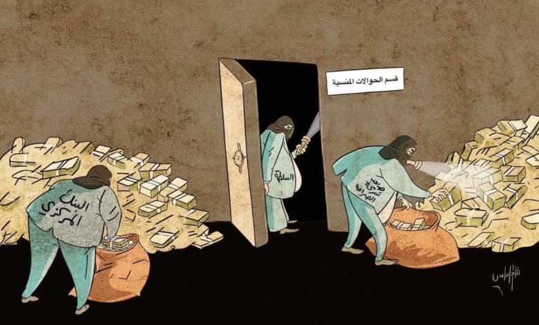 صورة كيف تورطت شركات الصرافة في نهب اليمنيين وماذا بعد فضائح الحوالات؟