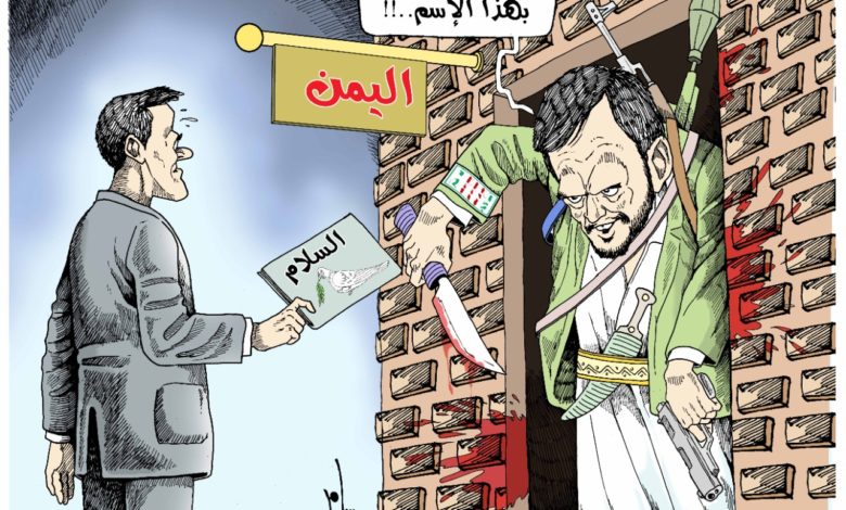 صورة التعنت الحوثي يقلب طاولة الحلول ويكشف على نوايا مبيتة للحرب