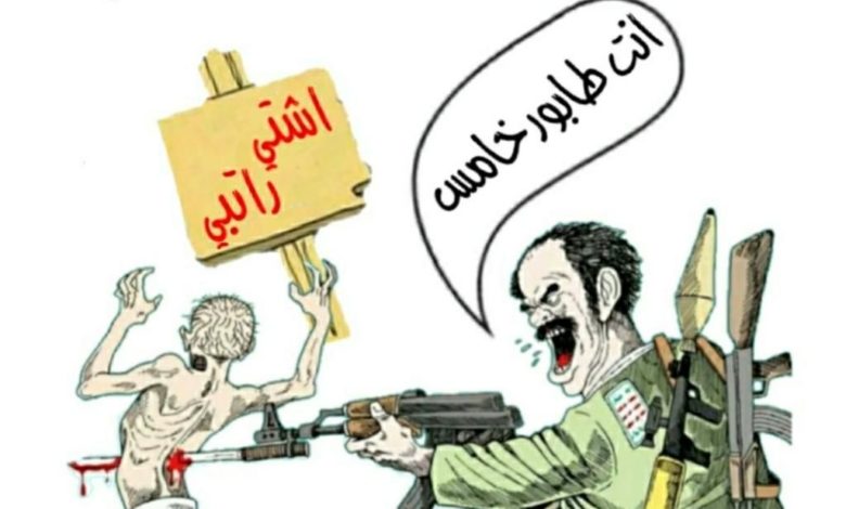 صورة الحوثي إرهابي في اليمن