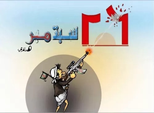 صورة الحوثيون يلغون 26 سبتمبر و22 مايو من جدول المناسبات الوطنية المدرسية