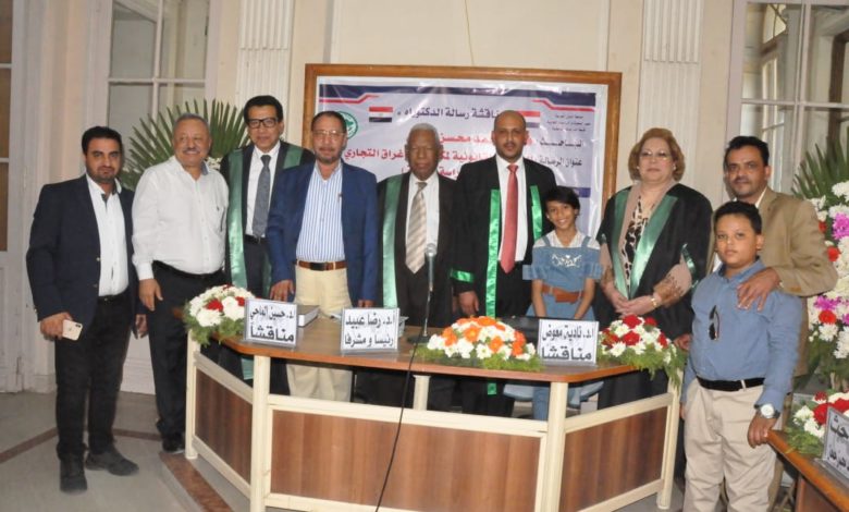 صورة القاهرة.. الدكتوراة للباحث فواد جمعان في الوسائل القانونية لمكافحة الإغراق التجاري