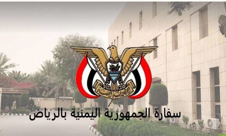 صورة السفارة اليمنية بالرياض : إلغاء لاصق التأشيرات في جوازات اليمنيين القادمين للسعودية