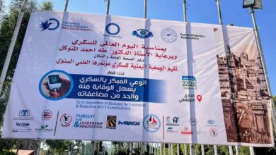صورة الجمعية اليمنية للسكري تختتم أعمال مؤتمرها العلمي السنوي بصنعاء