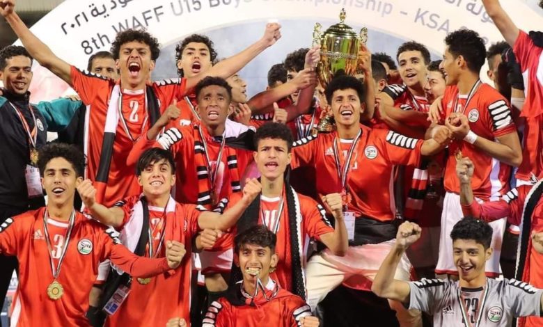 صورة عاجل: اليمن يتوج ببطولة غرب آسيا للناشئين 2021م بعد الفوزه على السعودية بضربات الترجيح