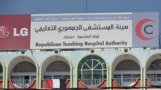 صورة ميليشيا الحوثي تختطف 18 موظفًا في المستشفى الجمهوري بصنعاء