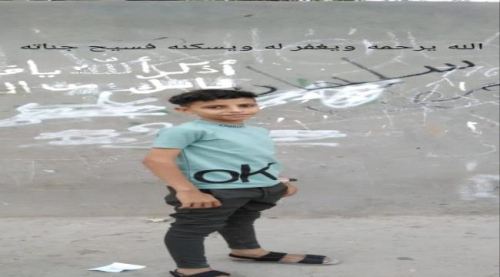 صورة طفل ينهي حياته شنقا في مديرية ردفان بلحج