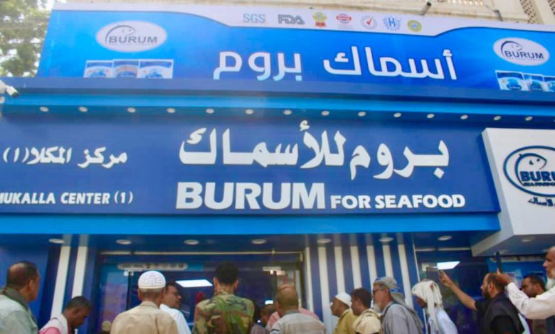 صورة المدير العام للمكلا يفتتح مركز شركة بروم للأسماك بالمدينة