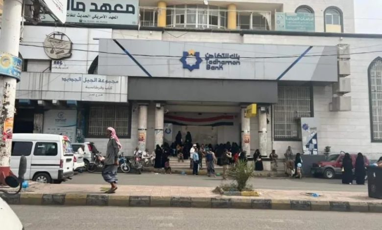 صورة ماذا يعني إغلاق البنوك في عدن وهل حرك الحوثي ورقة ضغط جديدة للإبتزاز؟