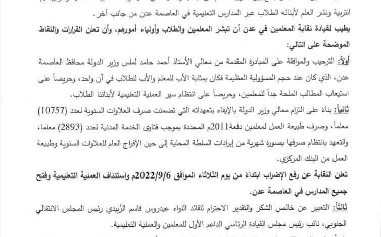 صورة الإعلان عن استئناف الدراسة في جميع المدارس الحكومية بعدن
